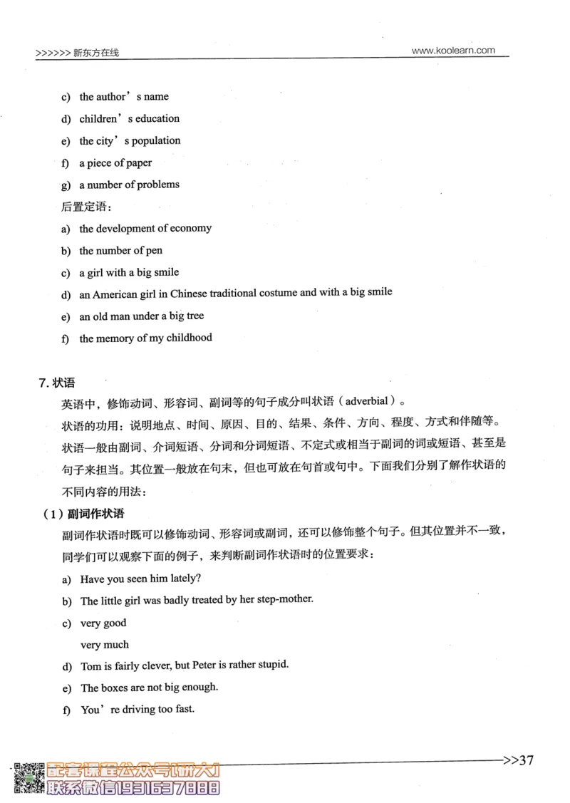 26英语四级--语法讲义--新东方在线_2026年6月其他机构_05.2026四级英语26年06月_08.2026四级英语新东方班+_00.配课书籍