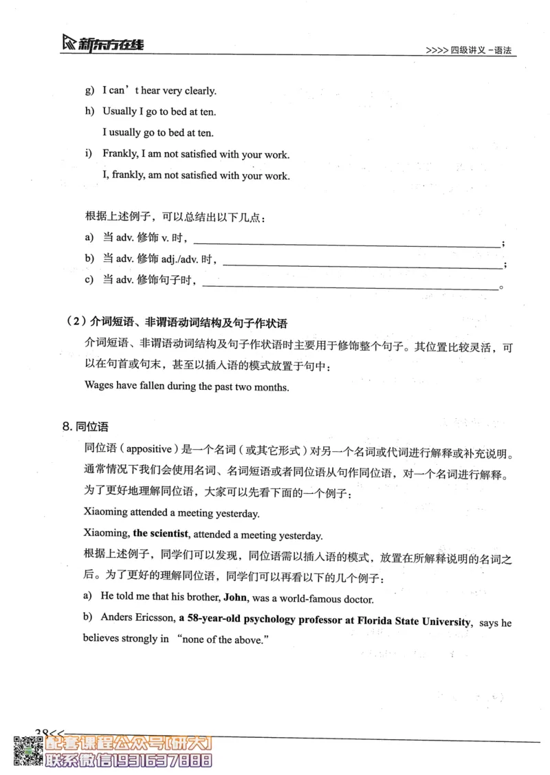 26英语四级--语法讲义--新东方在线_2026年6月其他机构_05.2026四级英语26年06月_08.2026四级英语新东方班+_00.配课书籍