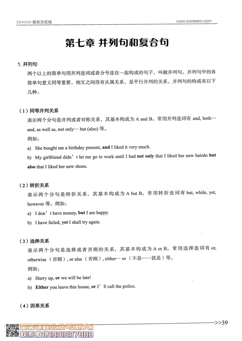 26英语四级--语法讲义--新东方在线_2026年6月其他机构_05.2026四级英语26年06月_08.2026四级英语新东方班+_00.配课书籍