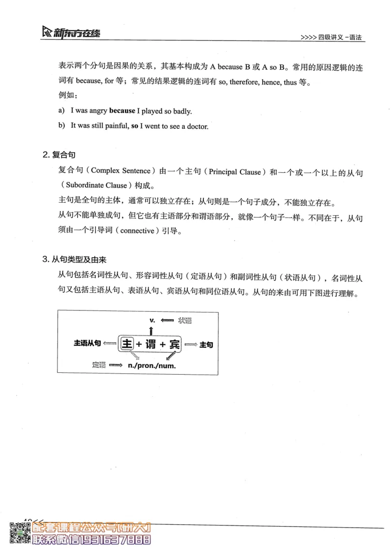 26英语四级--语法讲义--新东方在线_2026年6月其他机构_05.2026四级英语26年06月_08.2026四级英语新东方班+_00.配课书籍