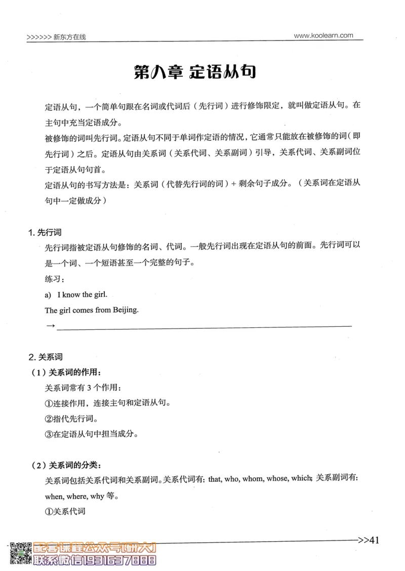 26英语四级--语法讲义--新东方在线_2026年6月其他机构_05.2026四级英语26年06月_08.2026四级英语新东方班+_00.配课书籍