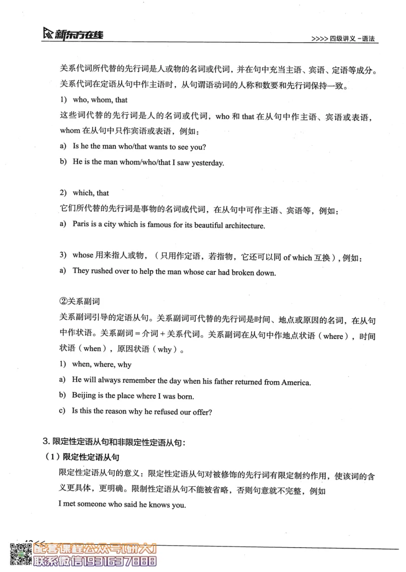 26英语四级--语法讲义--新东方在线_2026年6月其他机构_05.2026四级英语26年06月_08.2026四级英语新东方班+_00.配课书籍