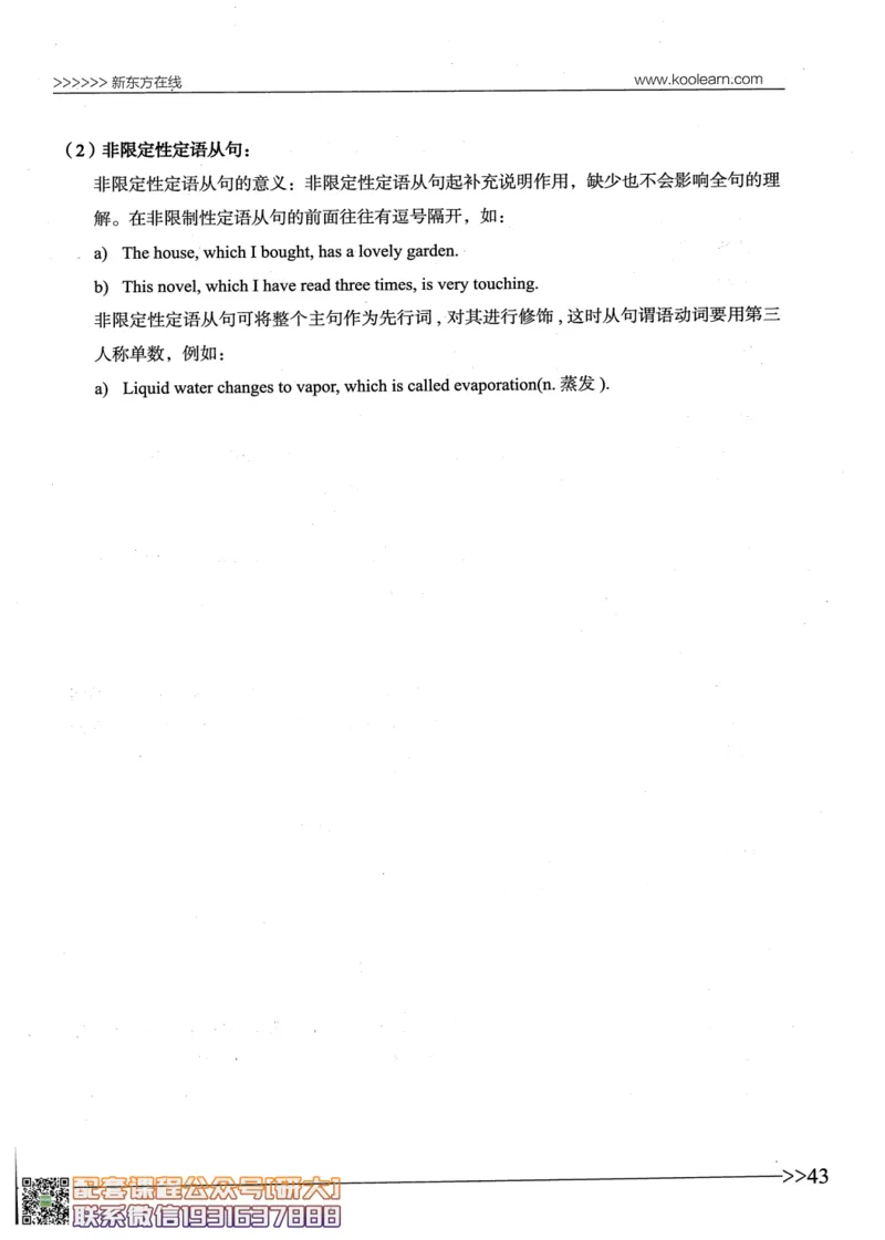 26英语四级--语法讲义--新东方在线_2026年6月其他机构_05.2026四级英语26年06月_08.2026四级英语新东方班+_00.配课书籍