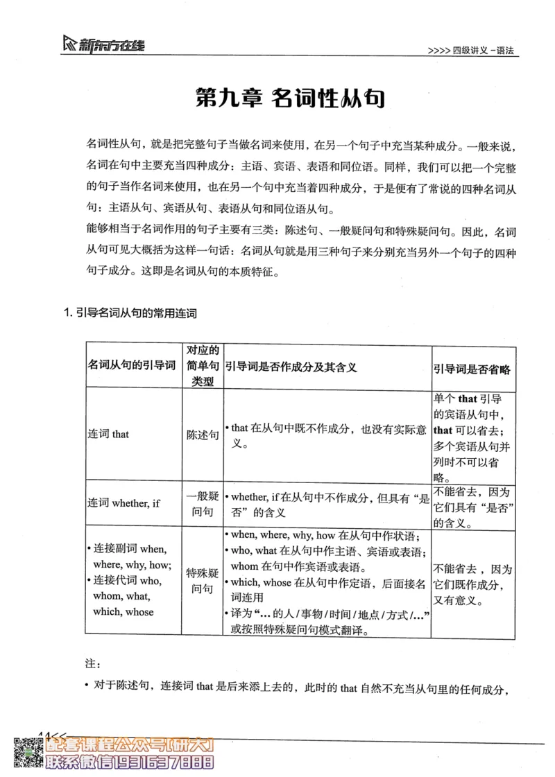 26英语四级--语法讲义--新东方在线_2026年6月其他机构_05.2026四级英语26年06月_08.2026四级英语新东方班+_00.配课书籍