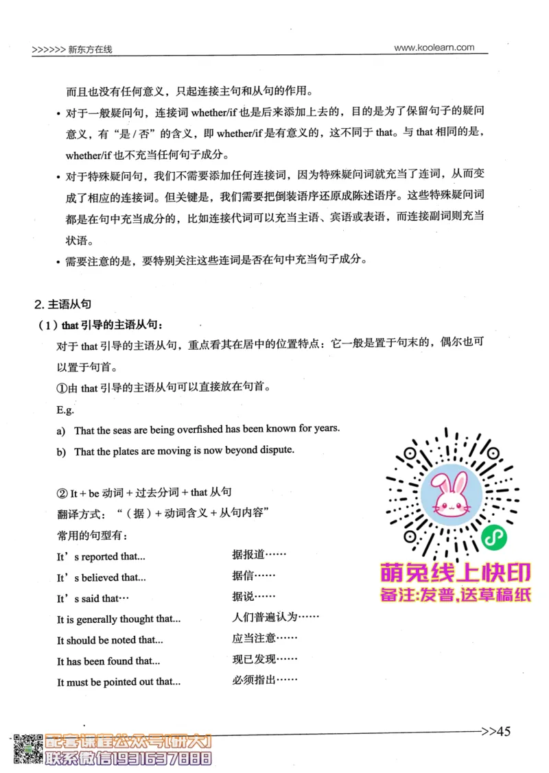 26英语四级--语法讲义--新东方在线_2026年6月其他机构_05.2026四级英语26年06月_08.2026四级英语新东方班+_00.配课书籍