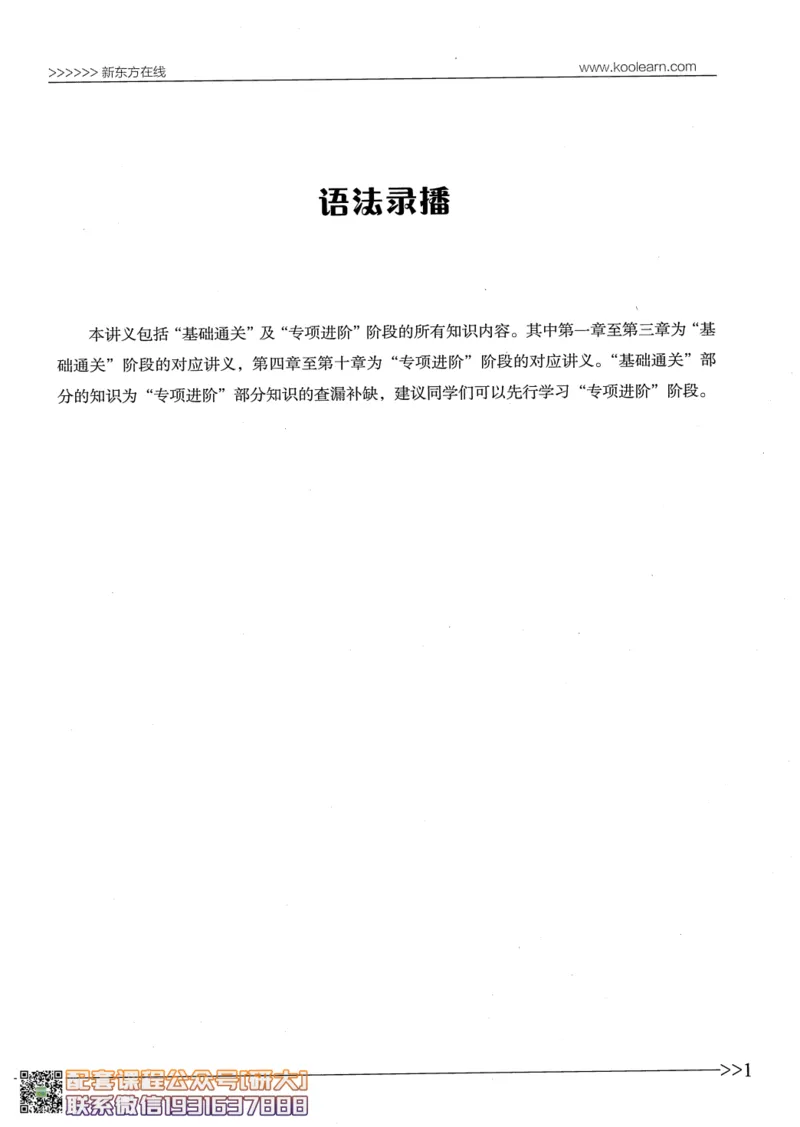 26英语四级--语法讲义--新东方在线_2026年6月其他机构_05.2026四级英语26年06月_08.2026四级英语新东方班+_00.配课书籍