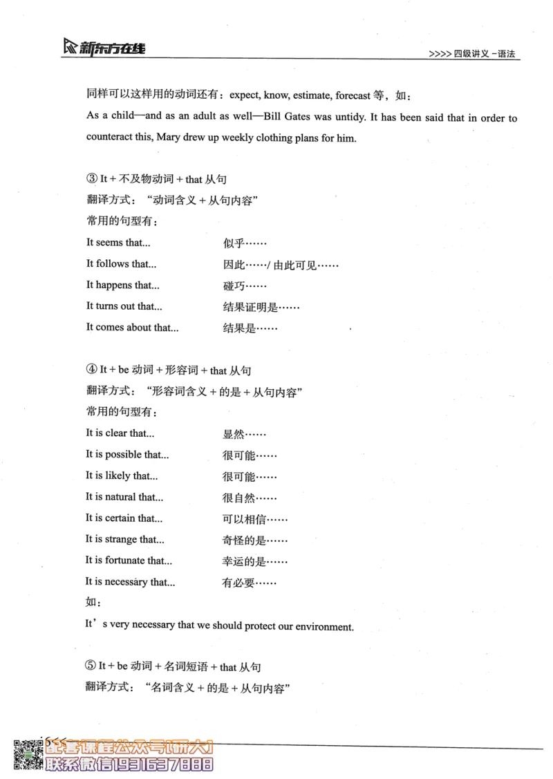 26英语四级--语法讲义--新东方在线_2026年6月其他机构_05.2026四级英语26年06月_08.2026四级英语新东方班+_00.配课书籍