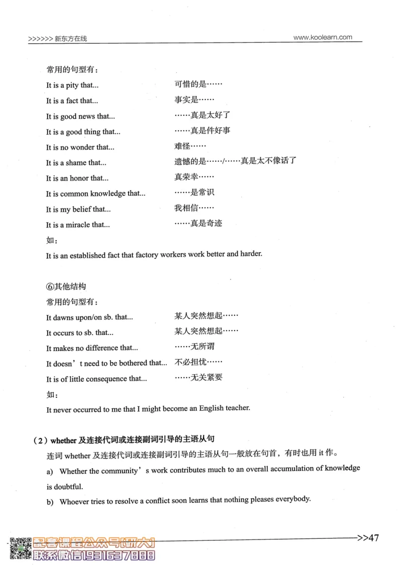 26英语四级--语法讲义--新东方在线_2026年6月其他机构_05.2026四级英语26年06月_08.2026四级英语新东方班+_00.配课书籍
