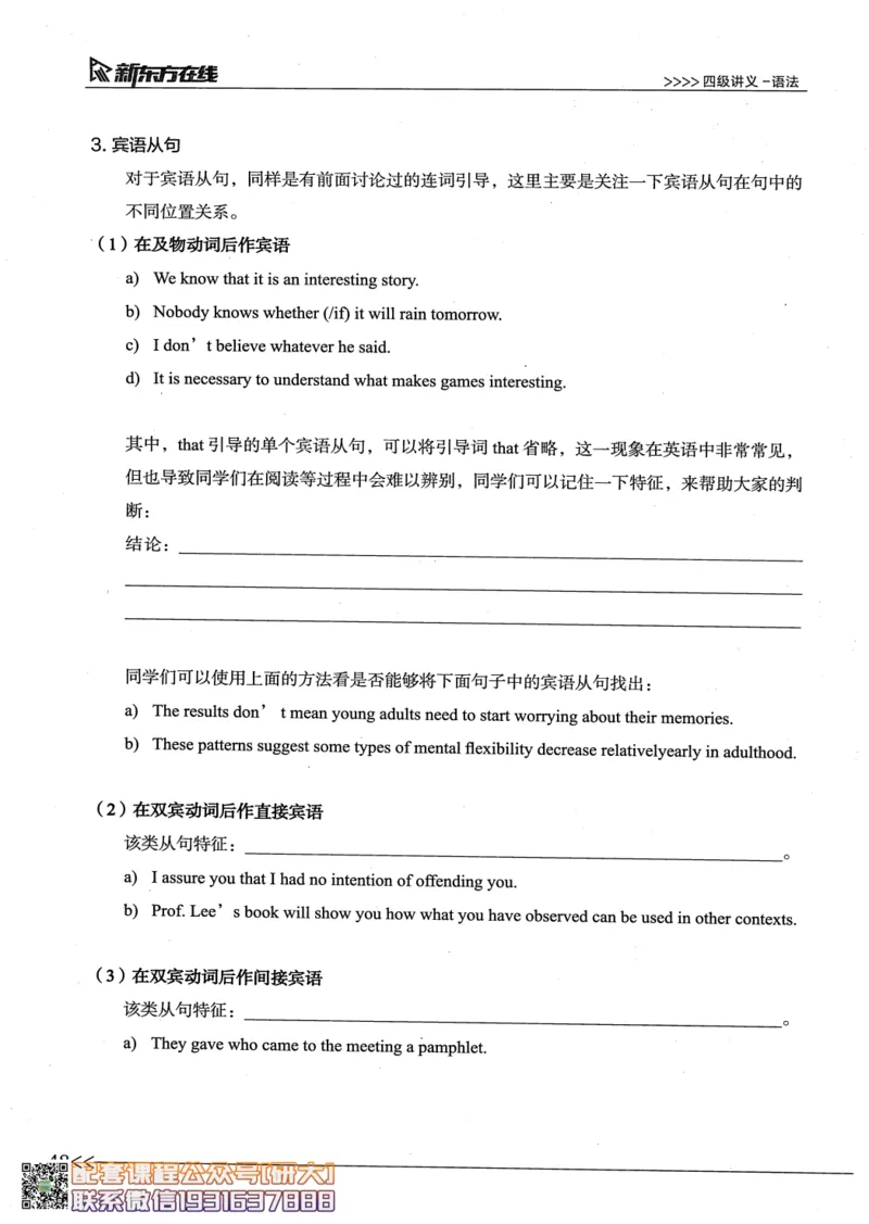 26英语四级--语法讲义--新东方在线_2026年6月其他机构_05.2026四级英语26年06月_08.2026四级英语新东方班+_00.配课书籍