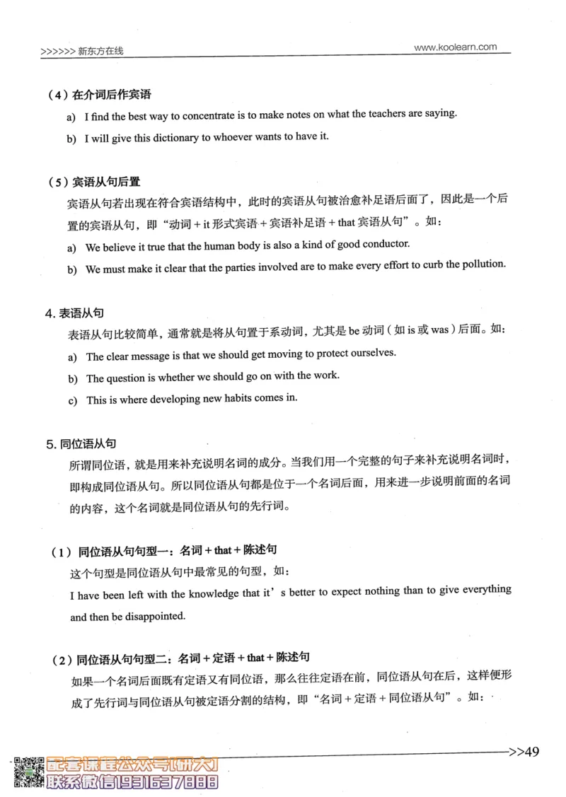26英语四级--语法讲义--新东方在线_2026年6月其他机构_05.2026四级英语26年06月_08.2026四级英语新东方班+_00.配课书籍