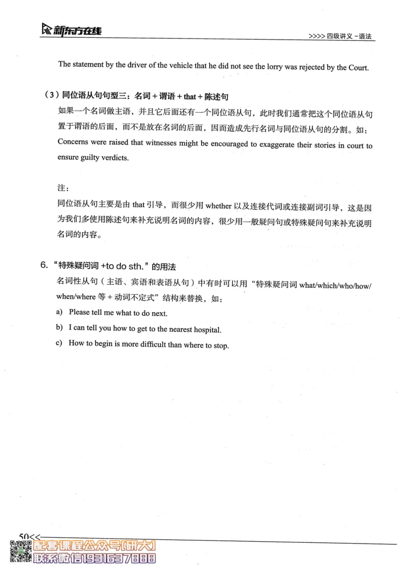 26英语四级--语法讲义--新东方在线_2026年6月其他机构_05.2026四级英语26年06月_08.2026四级英语新东方班+_00.配课书籍