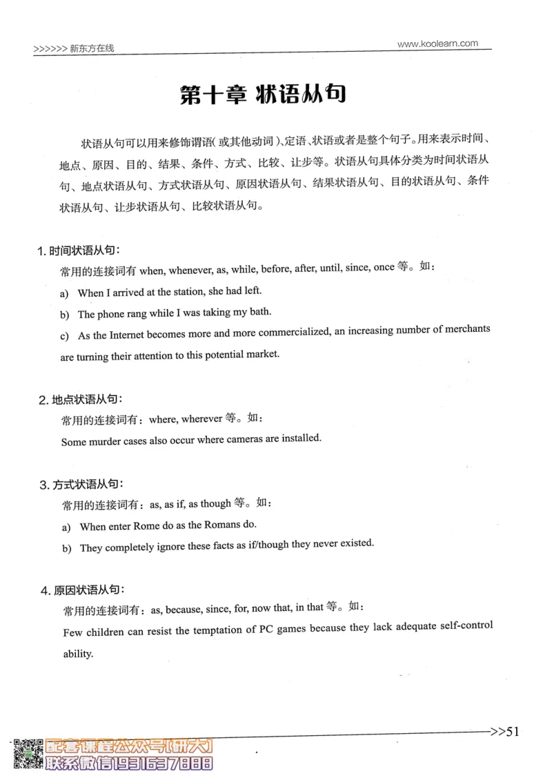 26英语四级--语法讲义--新东方在线_2026年6月其他机构_05.2026四级英语26年06月_08.2026四级英语新东方班+_00.配课书籍