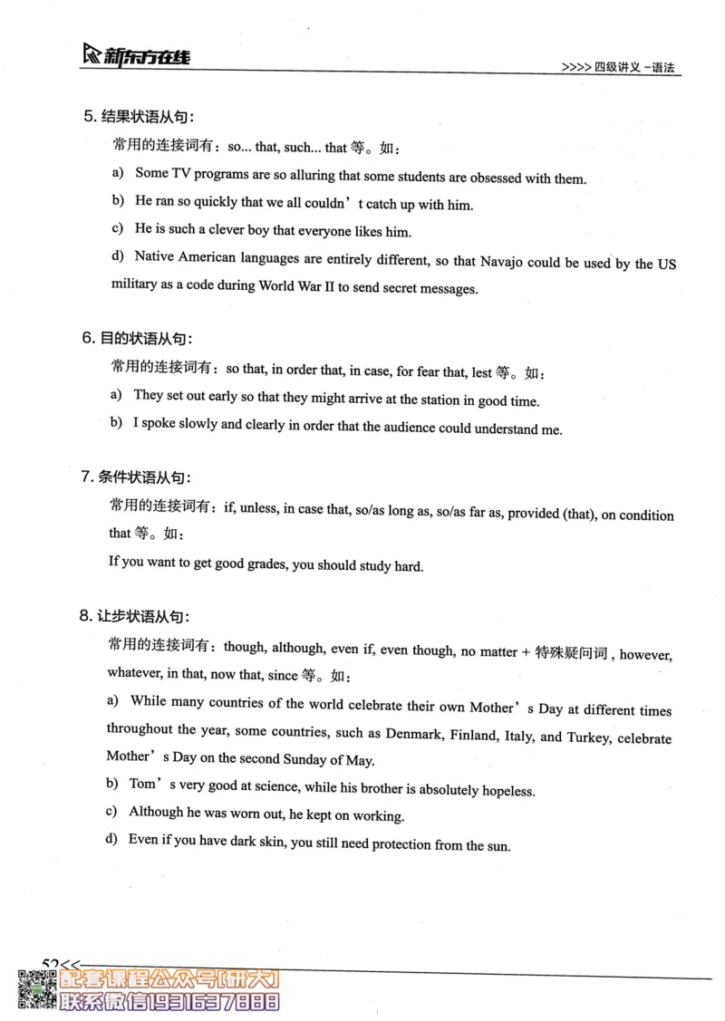 26英语四级--语法讲义--新东方在线_2026年6月其他机构_05.2026四级英语26年06月_08.2026四级英语新东方班+_00.配课书籍