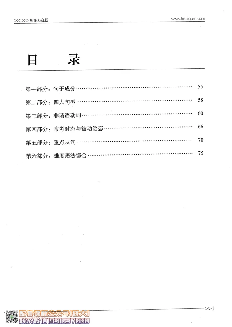 26英语四级--语法讲义--新东方在线_2026年6月其他机构_05.2026四级英语26年06月_08.2026四级英语新东方班+_00.配课书籍