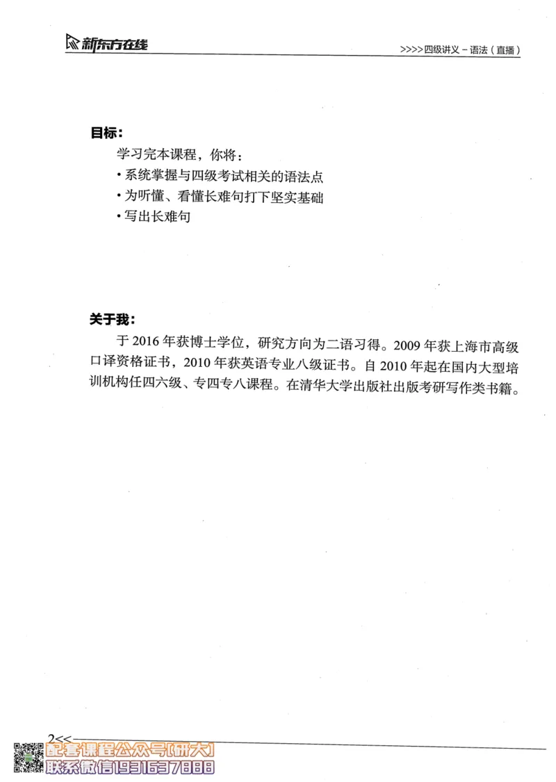 26英语四级--语法讲义--新东方在线_2026年6月其他机构_05.2026四级英语26年06月_08.2026四级英语新东方班+_00.配课书籍