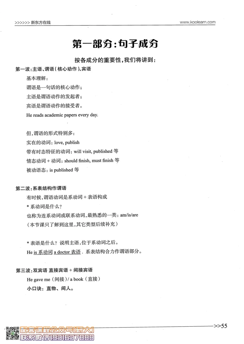 26英语四级--语法讲义--新东方在线_2026年6月其他机构_05.2026四级英语26年06月_08.2026四级英语新东方班+_00.配课书籍