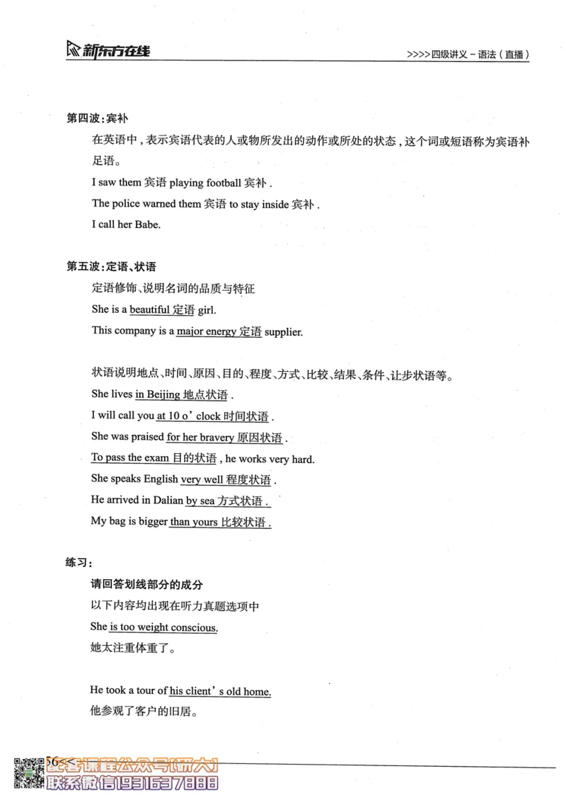26英语四级--语法讲义--新东方在线_2026年6月其他机构_05.2026四级英语26年06月_08.2026四级英语新东方班+_00.配课书籍