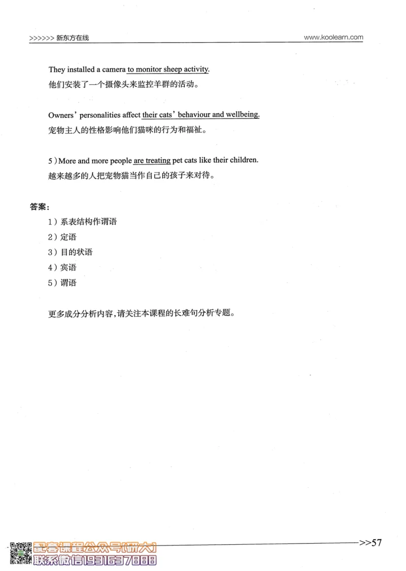 26英语四级--语法讲义--新东方在线_2026年6月其他机构_05.2026四级英语26年06月_08.2026四级英语新东方班+_00.配课书籍