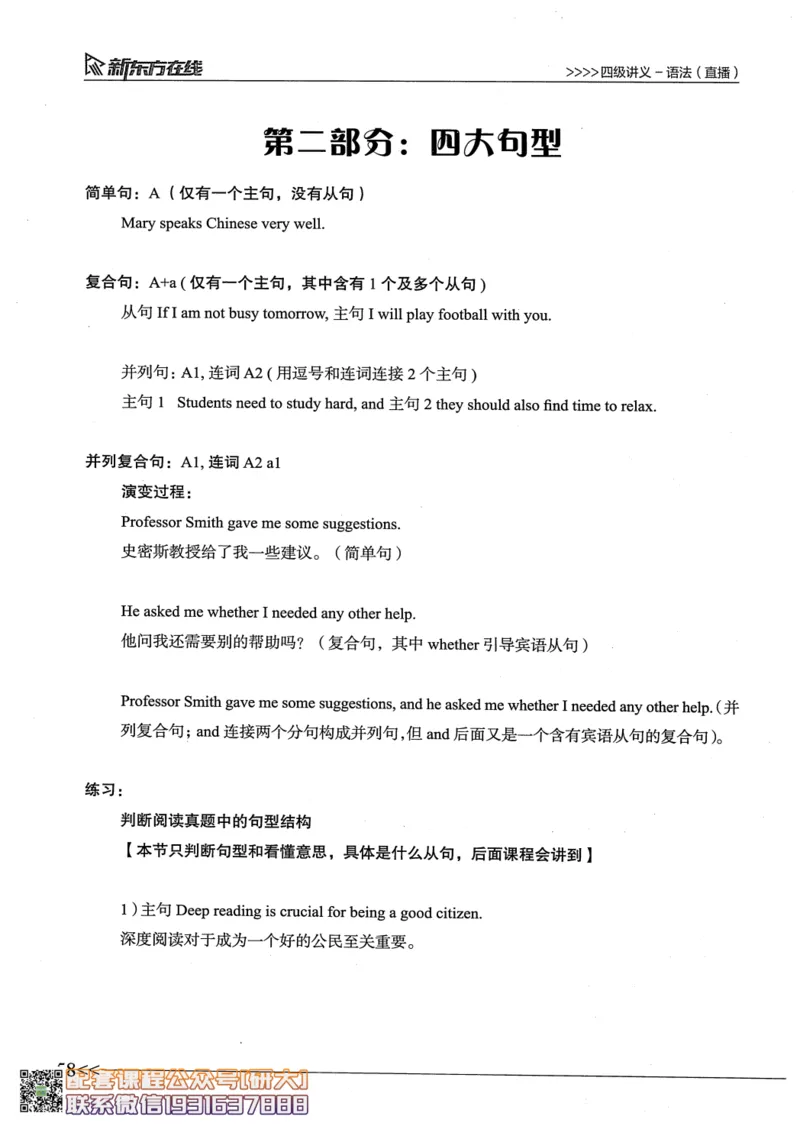 26英语四级--语法讲义--新东方在线_2026年6月其他机构_05.2026四级英语26年06月_08.2026四级英语新东方班+_00.配课书籍