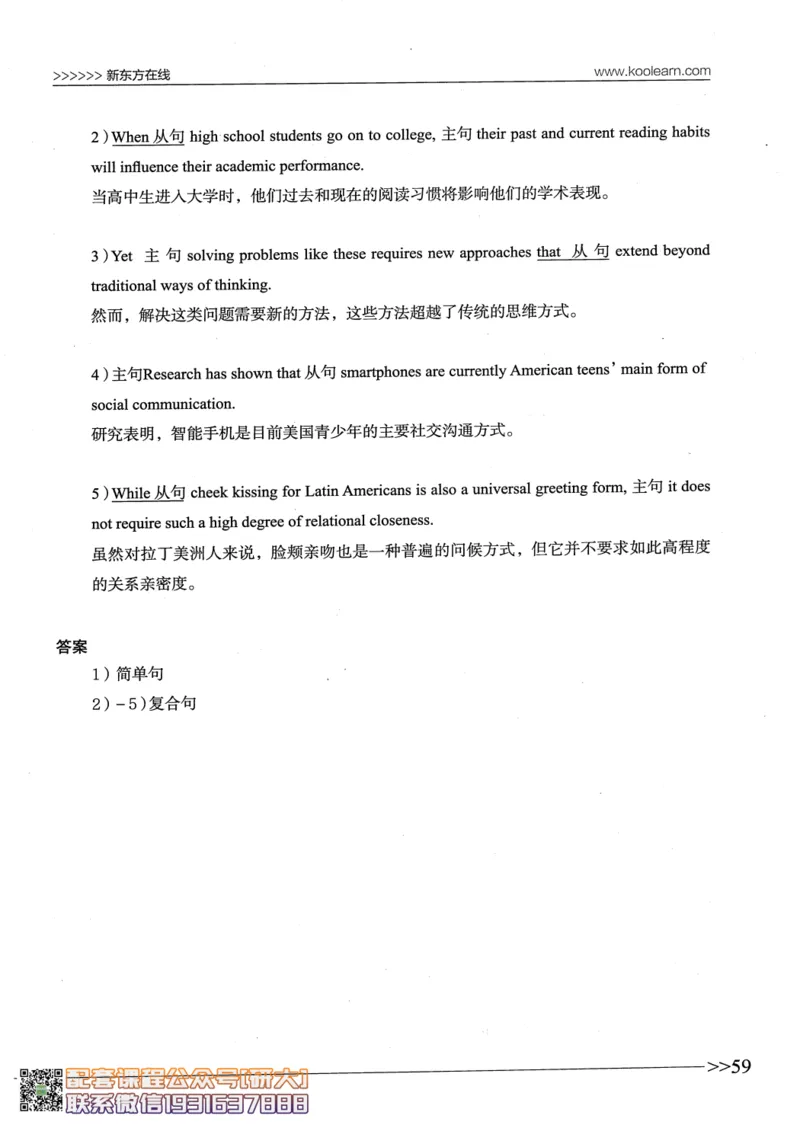 26英语四级--语法讲义--新东方在线_2026年6月其他机构_05.2026四级英语26年06月_08.2026四级英语新东方班+_00.配课书籍