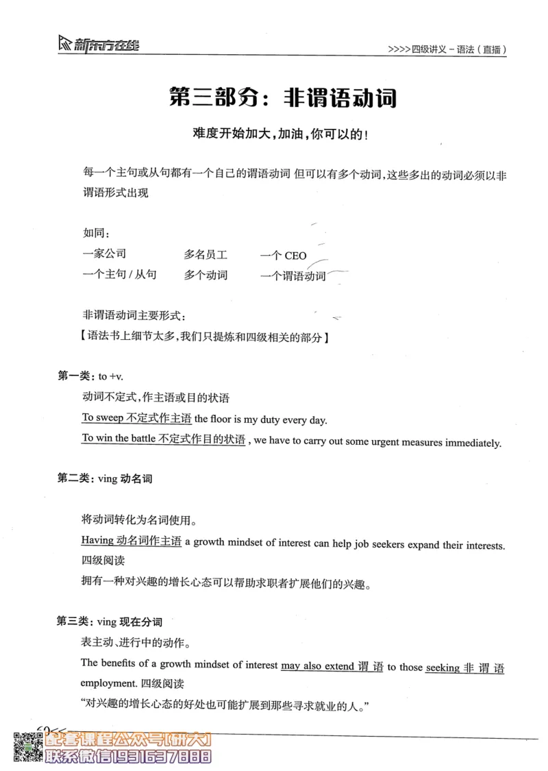 26英语四级--语法讲义--新东方在线_2026年6月其他机构_05.2026四级英语26年06月_08.2026四级英语新东方班+_00.配课书籍