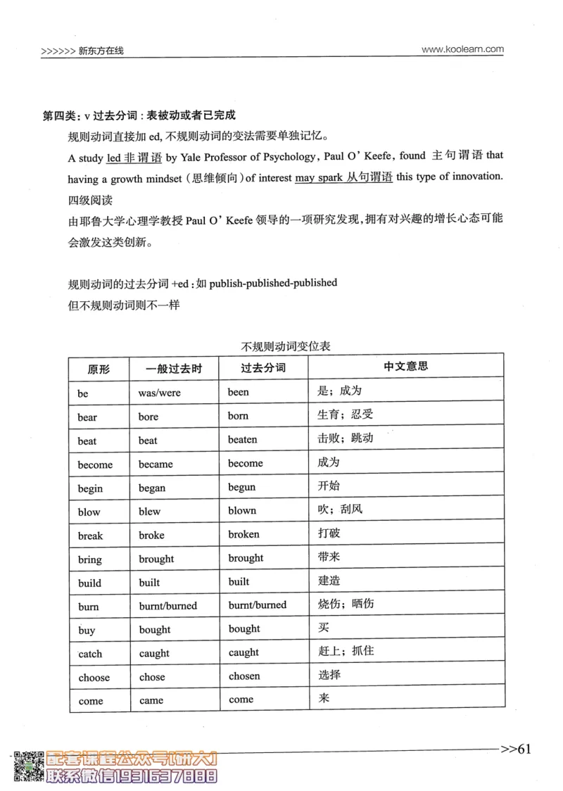 26英语四级--语法讲义--新东方在线_2026年6月其他机构_05.2026四级英语26年06月_08.2026四级英语新东方班+_00.配课书籍