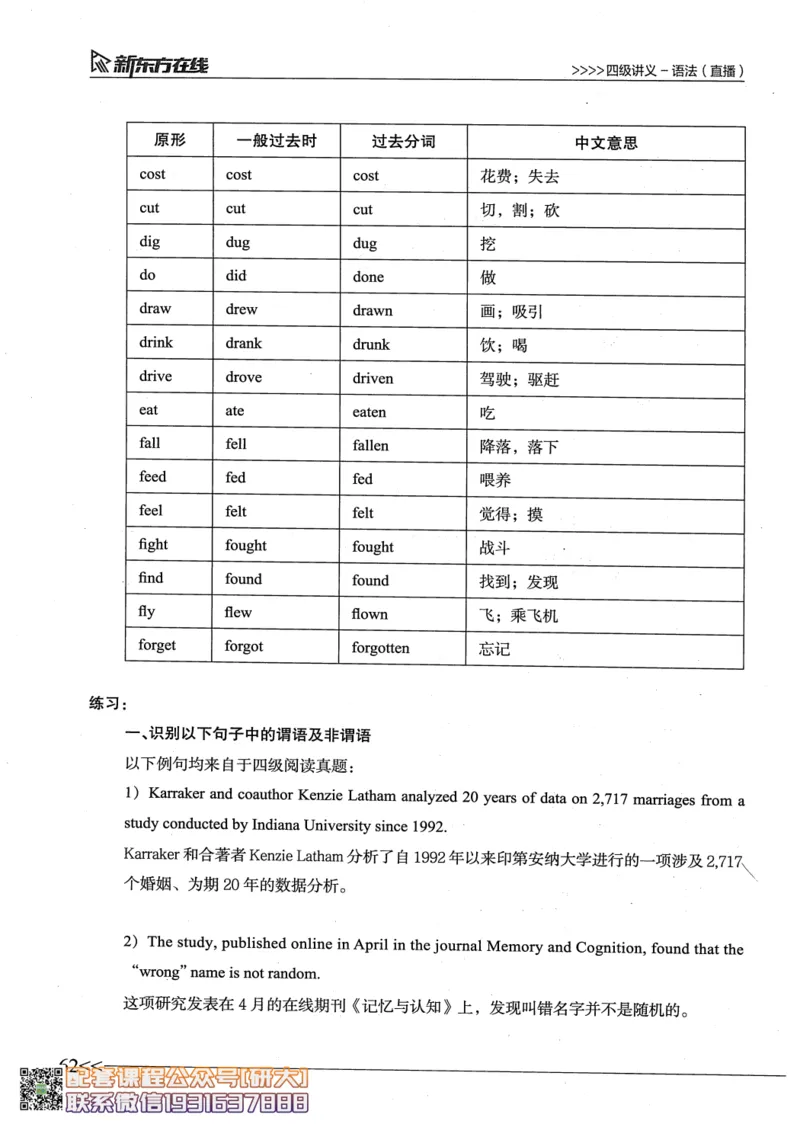 26英语四级--语法讲义--新东方在线_2026年6月其他机构_05.2026四级英语26年06月_08.2026四级英语新东方班+_00.配课书籍