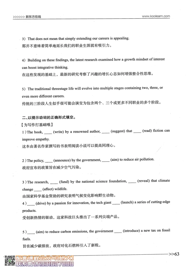 26英语四级--语法讲义--新东方在线_2026年6月其他机构_05.2026四级英语26年06月_08.2026四级英语新东方班+_00.配课书籍