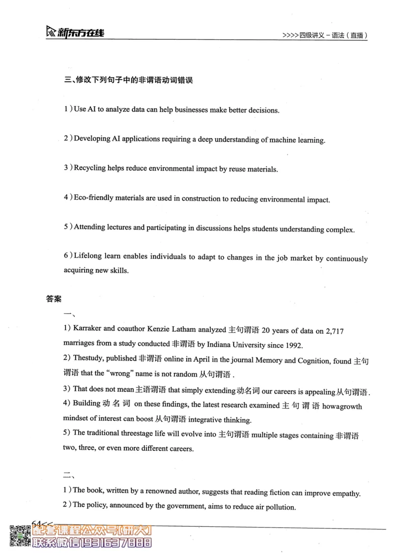 26英语四级--语法讲义--新东方在线_2026年6月其他机构_05.2026四级英语26年06月_08.2026四级英语新东方班+_00.配课书籍