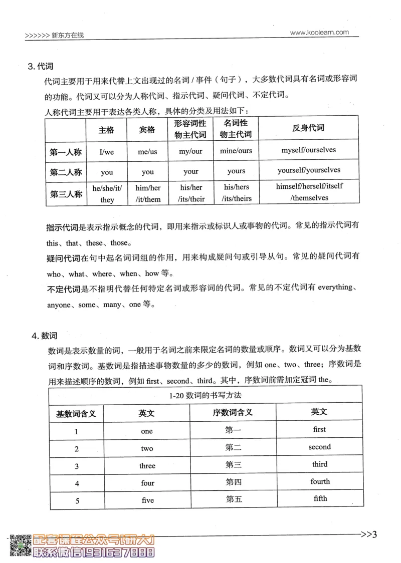 26英语四级--语法讲义--新东方在线_2026年6月其他机构_05.2026四级英语26年06月_08.2026四级英语新东方班+_00.配课书籍