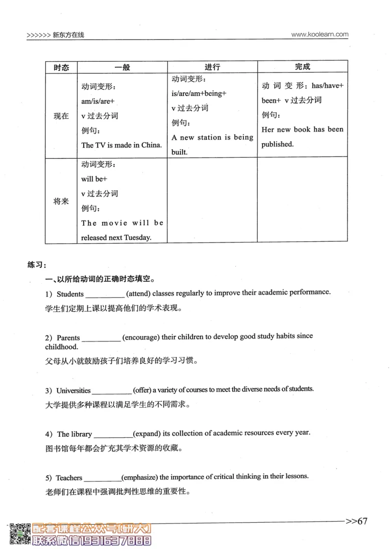 26英语四级--语法讲义--新东方在线_2026年6月其他机构_05.2026四级英语26年06月_08.2026四级英语新东方班+_00.配课书籍