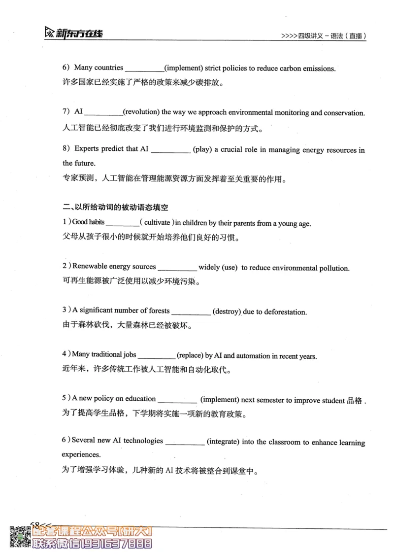 26英语四级--语法讲义--新东方在线_2026年6月其他机构_05.2026四级英语26年06月_08.2026四级英语新东方班+_00.配课书籍