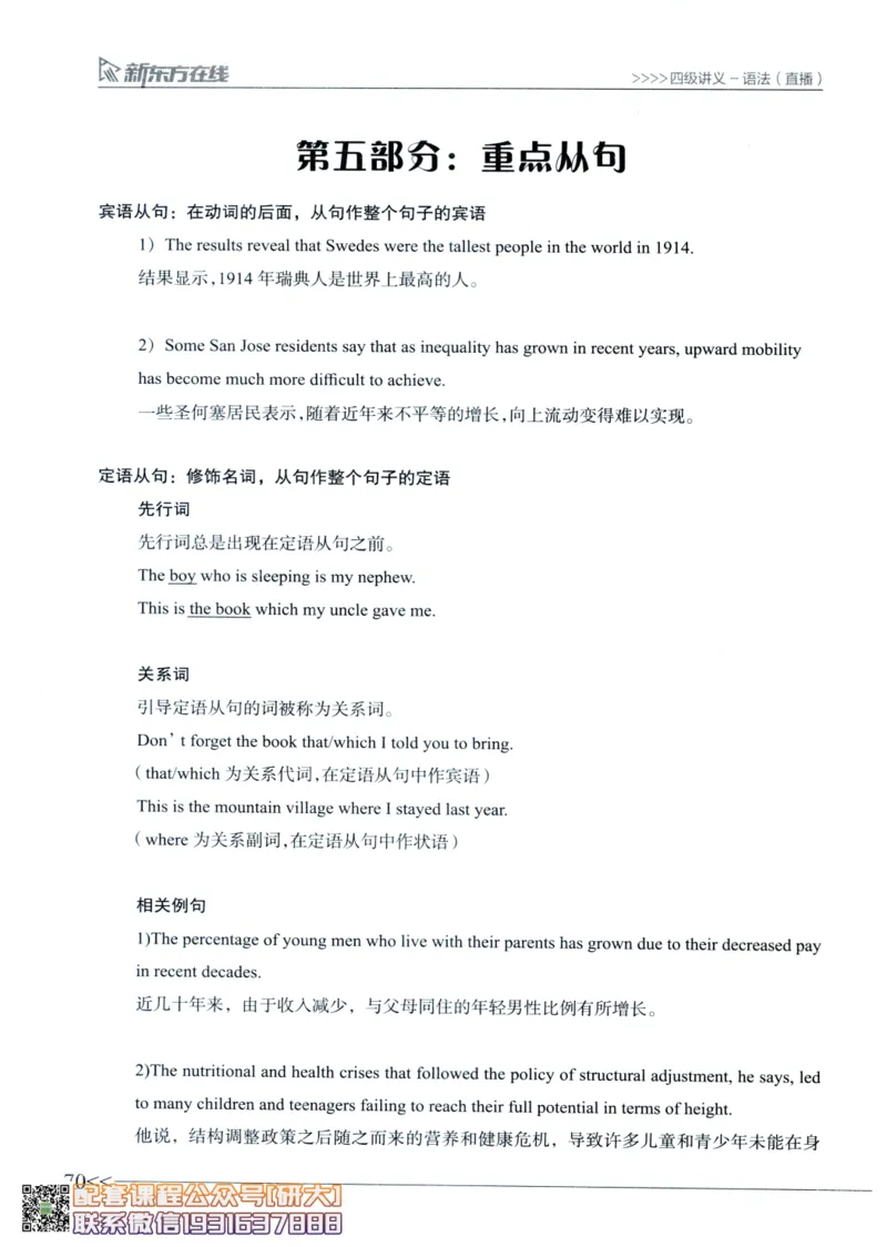 26英语四级--语法讲义--新东方在线_2026年6月其他机构_05.2026四级英语26年06月_08.2026四级英语新东方班+_00.配课书籍