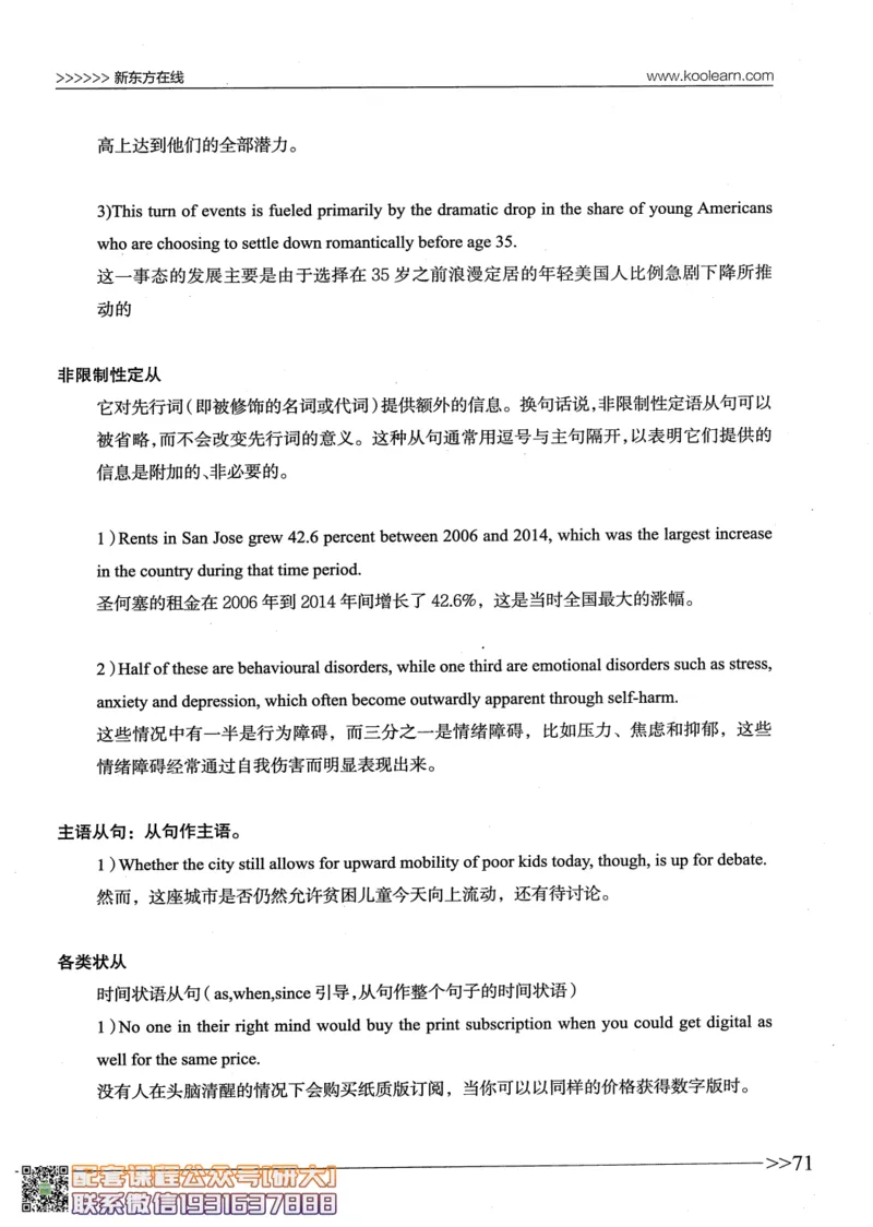 26英语四级--语法讲义--新东方在线_2026年6月其他机构_05.2026四级英语26年06月_08.2026四级英语新东方班+_00.配课书籍