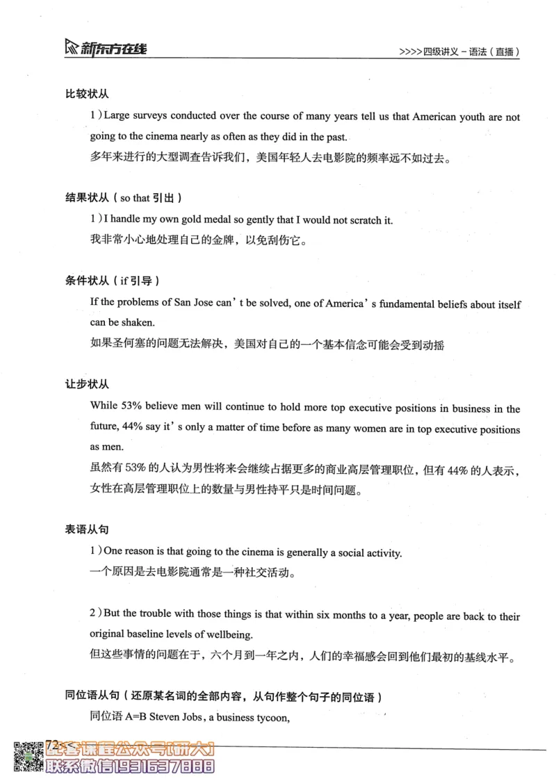 26英语四级--语法讲义--新东方在线_2026年6月其他机构_05.2026四级英语26年06月_08.2026四级英语新东方班+_00.配课书籍