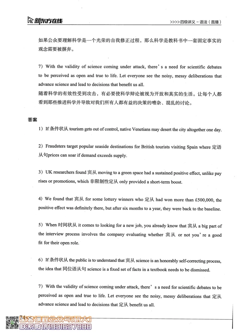 26英语四级--语法讲义--新东方在线_2026年6月其他机构_05.2026四级英语26年06月_08.2026四级英语新东方班+_00.配课书籍