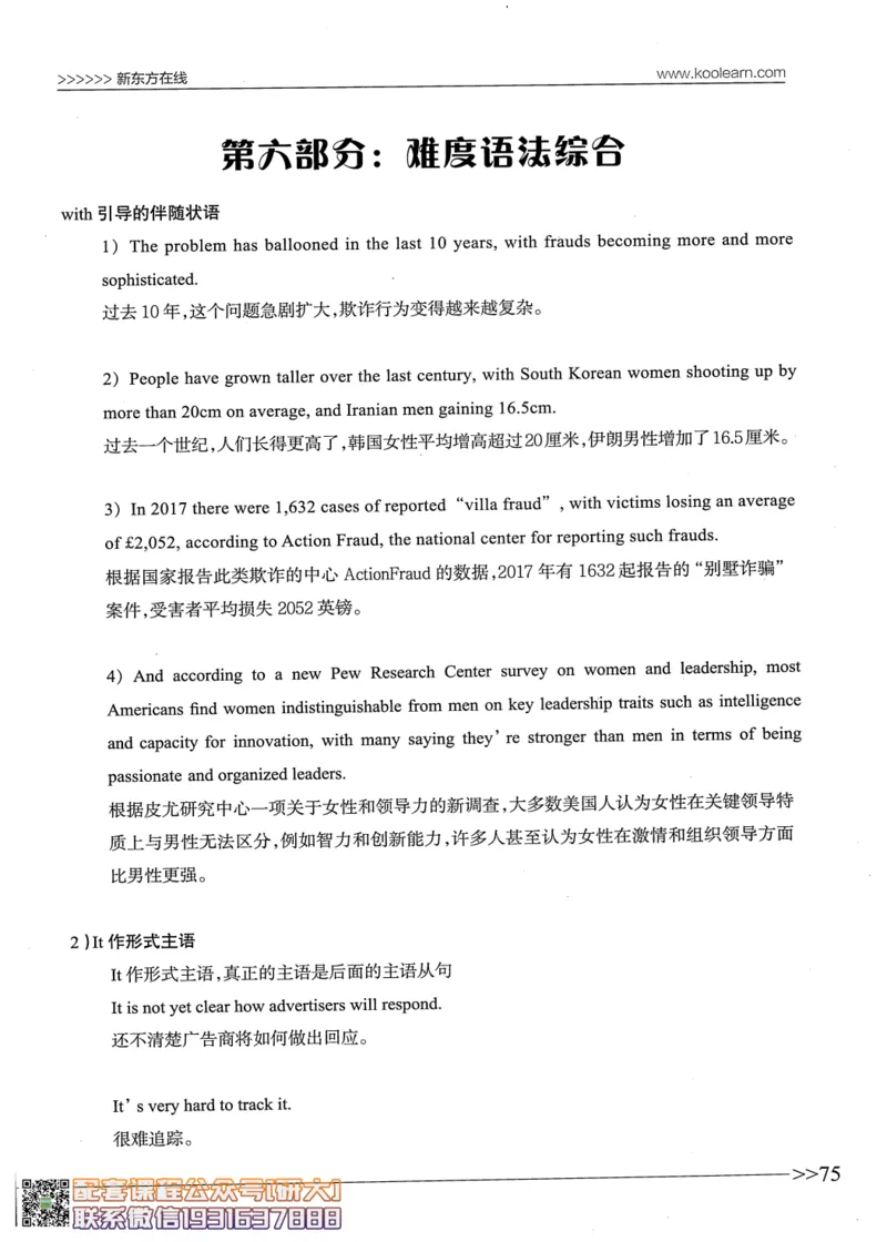 26英语四级--语法讲义--新东方在线_2026年6月其他机构_05.2026四级英语26年06月_08.2026四级英语新东方班+_00.配课书籍