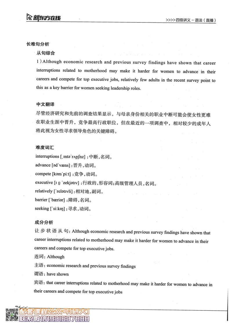 26英语四级--语法讲义--新东方在线_2026年6月其他机构_05.2026四级英语26年06月_08.2026四级英语新东方班+_00.配课书籍