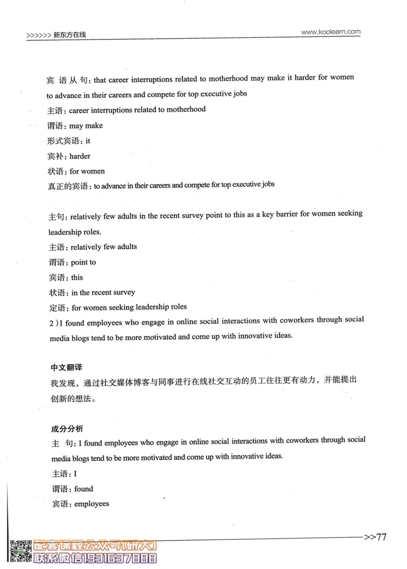 26英语四级--语法讲义--新东方在线_2026年6月其他机构_05.2026四级英语26年06月_08.2026四级英语新东方班+_00.配课书籍
