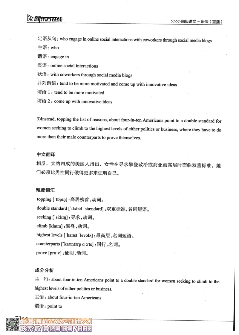 26英语四级--语法讲义--新东方在线_2026年6月其他机构_05.2026四级英语26年06月_08.2026四级英语新东方班+_00.配课书籍