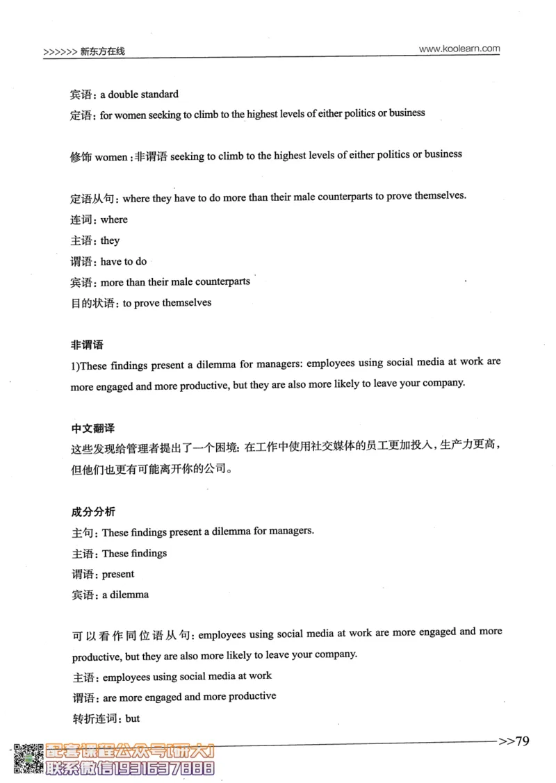 26英语四级--语法讲义--新东方在线_2026年6月其他机构_05.2026四级英语26年06月_08.2026四级英语新东方班+_00.配课书籍