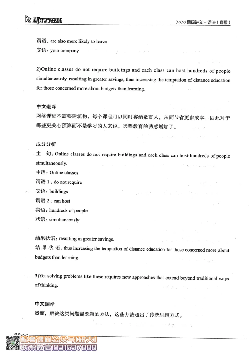 26英语四级--语法讲义--新东方在线_2026年6月其他机构_05.2026四级英语26年06月_08.2026四级英语新东方班+_00.配课书籍