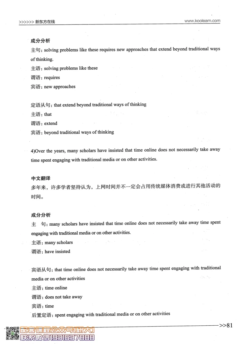 26英语四级--语法讲义--新东方在线_2026年6月其他机构_05.2026四级英语26年06月_08.2026四级英语新东方班+_00.配课书籍