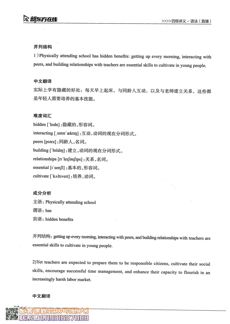 26英语四级--语法讲义--新东方在线_2026年6月其他机构_05.2026四级英语26年06月_08.2026四级英语新东方班+_00.配课书籍