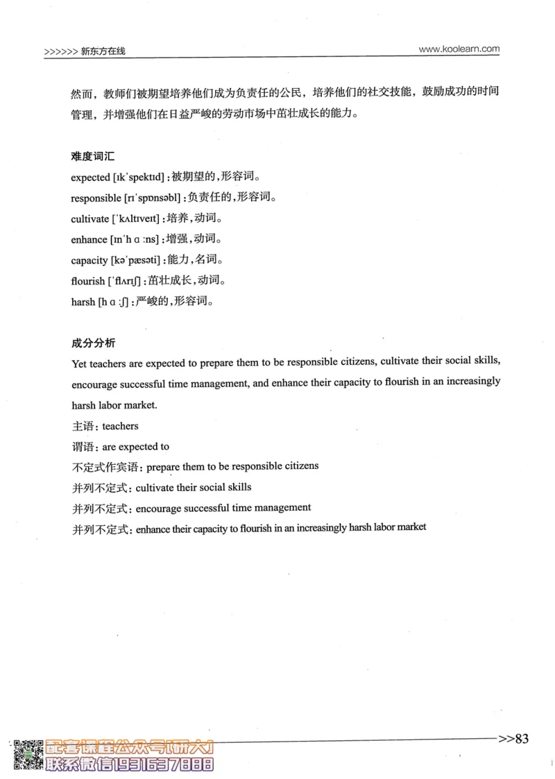 26英语四级--语法讲义--新东方在线_2026年6月其他机构_05.2026四级英语26年06月_08.2026四级英语新东方班+_00.配课书籍