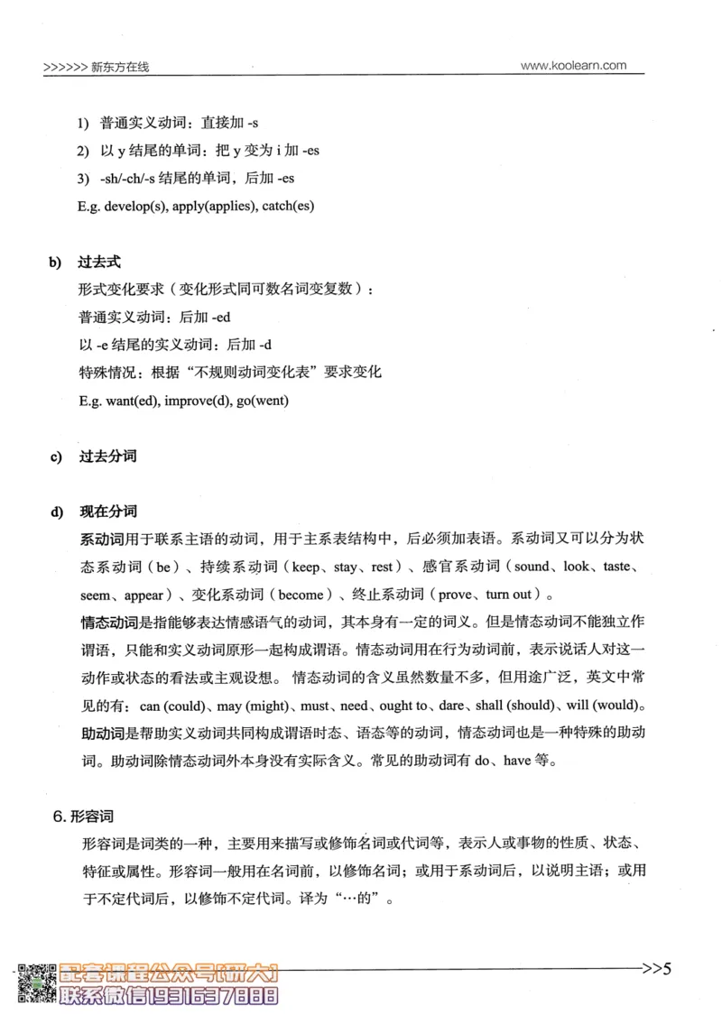 26英语四级--语法讲义--新东方在线_2026年6月其他机构_05.2026四级英语26年06月_08.2026四级英语新东方班+_00.配课书籍