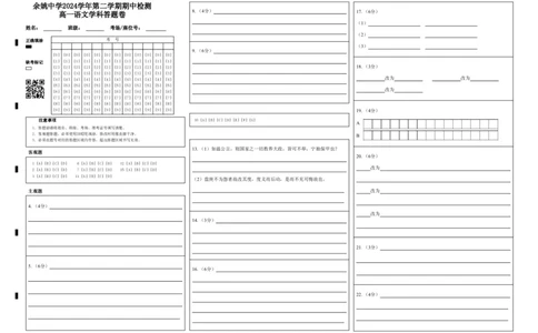 修正余姚中学2024学年第二学期期中检测高一语文学科答题卷(1)_2025年05月试卷_0501浙江省余姚中学2024-2025学年高一下学期期中考试
