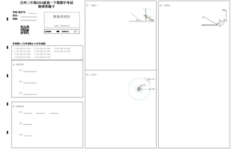 万州二中高2024级高一下期期中考试物理答题卡_2025年05月试卷_0501重庆市万州二中2024-2025学年高一下学期期中考试_重庆市万州二中2024-2025学年高一下学期期中考试物理Word版含答案