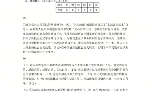A类高一政治-期末质量评价题库参考答案和评分细则_2026年02月高一试卷_260208浙江省温州市2025-2026学年高一上学期期末（A卷+B卷）（全）