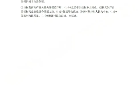 A类高一政治-期末质量评价题库参考答案和评分细则_2026年02月高一试卷_260208浙江省温州市2025-2026学年高一上学期期末（A卷+B卷）（全）